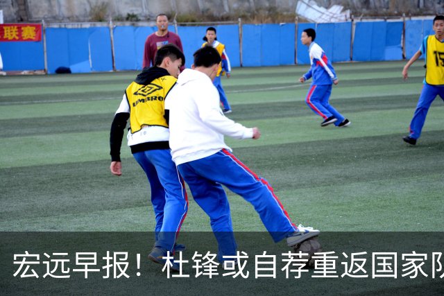 宏远早报！杜锋或自荐重返国家队，徐杰又赚外快，广东旧将再就业